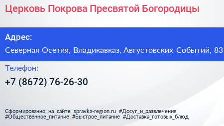 Церковь Покрова Пресвятой Богородицы - визитка