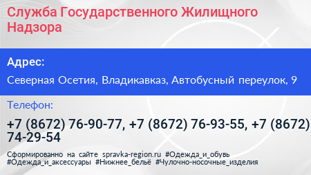 Служба Государственного Жилищного Надзора - визитка