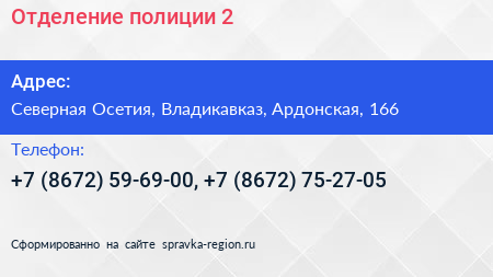 Отделение полиции 2 - визитка