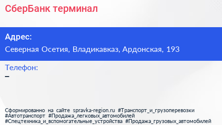Нажмите, чтобы скачать визитку СберБанк терминал - визитка