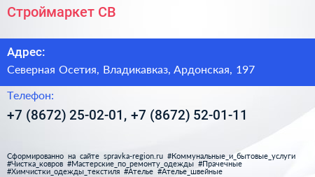 Строймаркет СВ - визитка