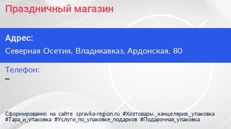 Нажмите, чтобы скачать визитку Праздничный магазин - визитка