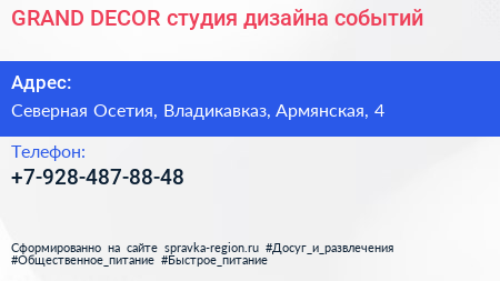 GRAND DECOR студия дизайна событий - визитка