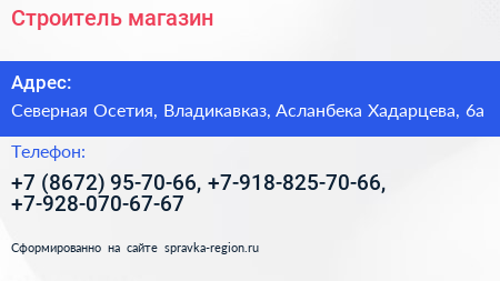 Строитель магазин - визитка