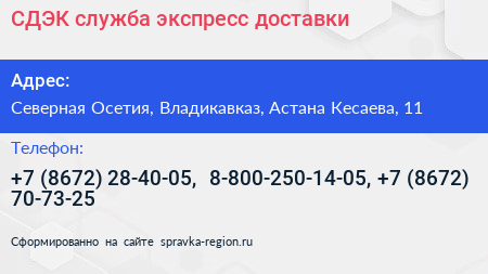 СДЭК служба экспресс доставки - визитка