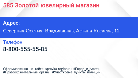 Нажмите, чтобы скачать визитку 585 Золотой ювелирный магазин - визитка
