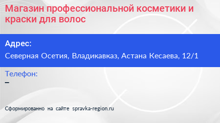 Магазин профессиональной косметики и краски для волос - визитка