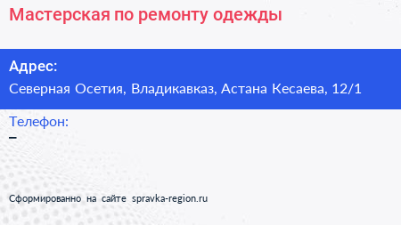 Мастерская по ремонту одежды - визитка