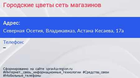 Нажмите, чтобы скачать визитку Городские цветы сеть магазинов - визитка