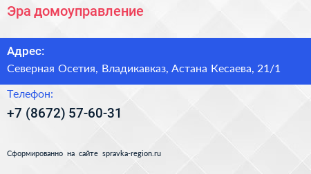 Нажмите, чтобы скачать визитку Эра домоуправление - визитка