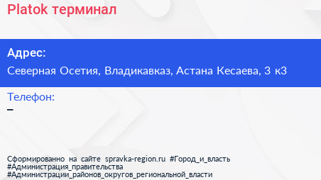 Нажмите, чтобы скачать визитку Platok терминал - визитка