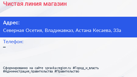 Нажмите, чтобы скачать визитку Чистая линия магазин - визитка
