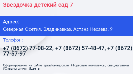 Звездочка детский сад 7 - визитка