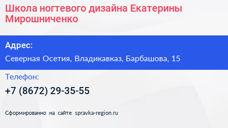 Школа ногтевого дизайна Екатерины Мирошниченко - визитка