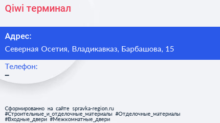 Нажмите, чтобы скачать визитку Qiwi терминал - визитка