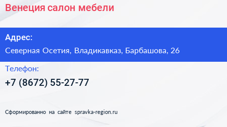 Нажмите, чтобы скачать визитку Венеция салон мебели - визитка