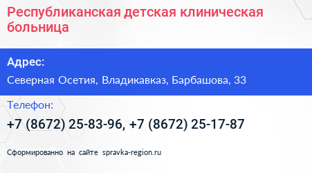 Республиканская детская клиническая больница - визитка
