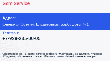 Нажмите, чтобы скачать визитку Gsm Service - визитка