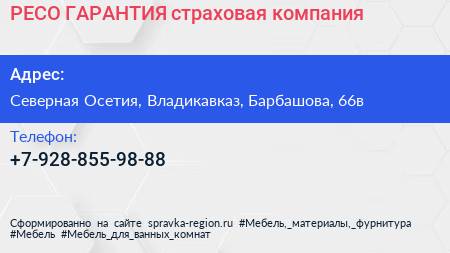 Нажмите, чтобы скачать визитку РЕСО ГАРАНТИЯ страховая компания - визитка