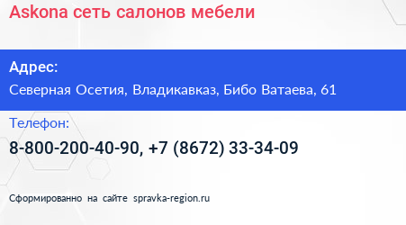 Askona сеть салонов мебели - визитка
