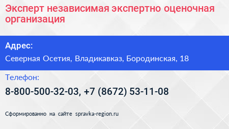 Эксперт независимая экспертно оценочная организация - визитка