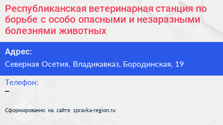 Республиканская ветеринарная станция по борьбе с особо опасными и незаразными болезнями животных - визитка