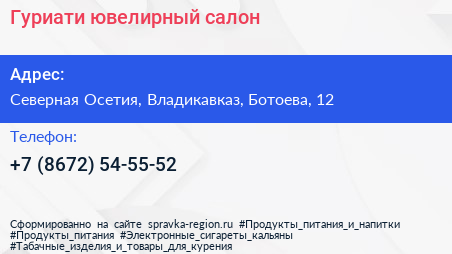 Нажмите, чтобы скачать визитку Гуриати ювелирный салон - визитка