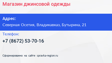 Нажмите, чтобы скачать визитку Магазин джинсовой одежды - визитка