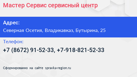 Мастер Сервис сервисный центр - визитка