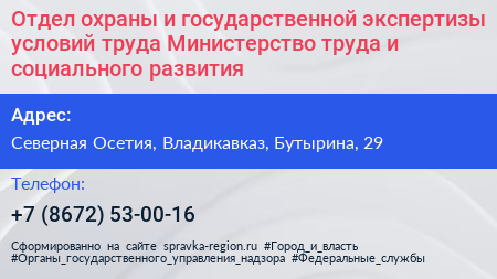 Отдел охраны и государственной экспертизы условий труда Министерство труда и социального развития - визитка