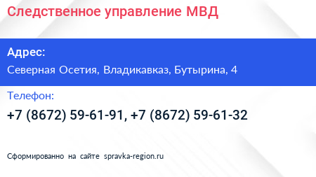 Следственное управление МВД - визитка