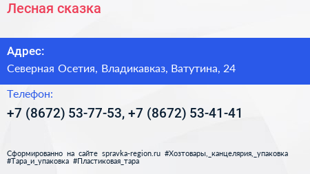 Лесная сказка - визитка