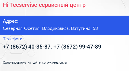 Hi Tecservise сервисный центр - визитка
