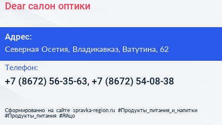 Dear салон оптики - визитка