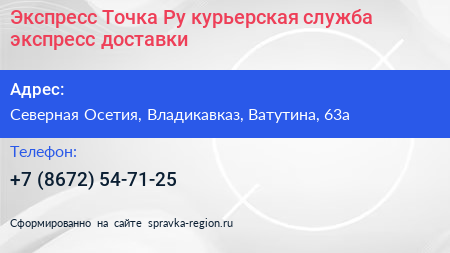 Экспресс Точка Ру курьерская служба экспресс доставки - визитка