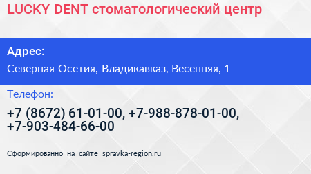 LUCKY DENT стоматологический центр - визитка