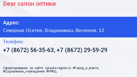 Dear салон оптики - визитка