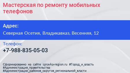 Нажмите, чтобы скачать визитку Мастерская по ремонту мобильных телефонов - визитка