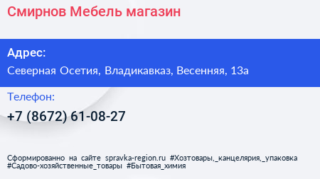 Нажмите, чтобы скачать визитку Смирнов Мебель магазин - визитка