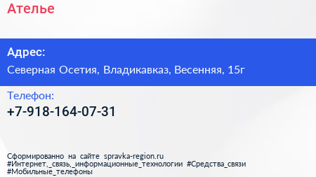 Нажмите, чтобы скачать визитку Ателье - визитка