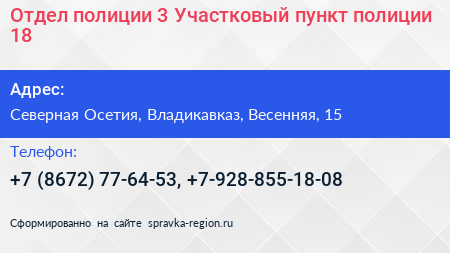 Отдел полиции 3 Участковый пункт полиции 18 - визитка
