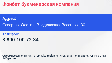 Нажмите, чтобы скачать визитку Фонбет букмекерская компания - визитка