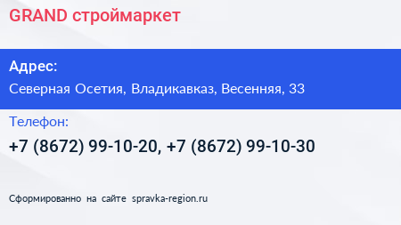 GRAND строймаркет - визитка
