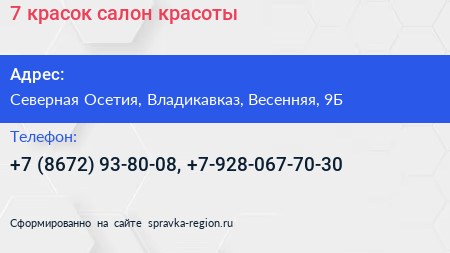 7 красок салон красоты - визитка