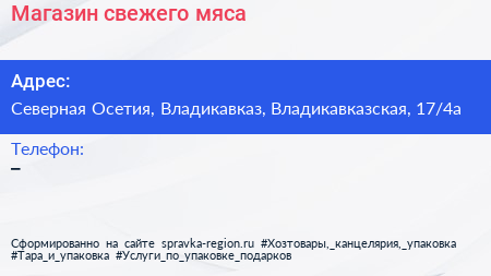 Нажмите, чтобы скачать визитку Магазин свежего мяса - визитка