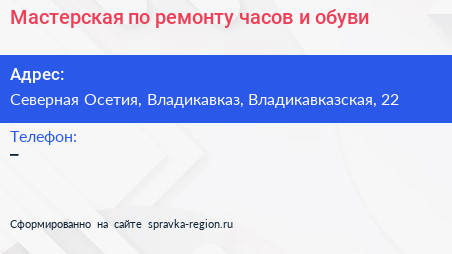 Мастерская по ремонту часов и обуви - визитка