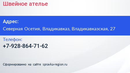 Нажмите, чтобы скачать визитку Швейное ателье - визитка