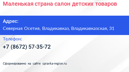 Маленькая страна салон детских товаров - визитка