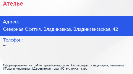 Нажмите, чтобы скачать визитку Ателье - визитка