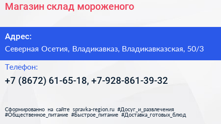 Магазин склад мороженого - визитка